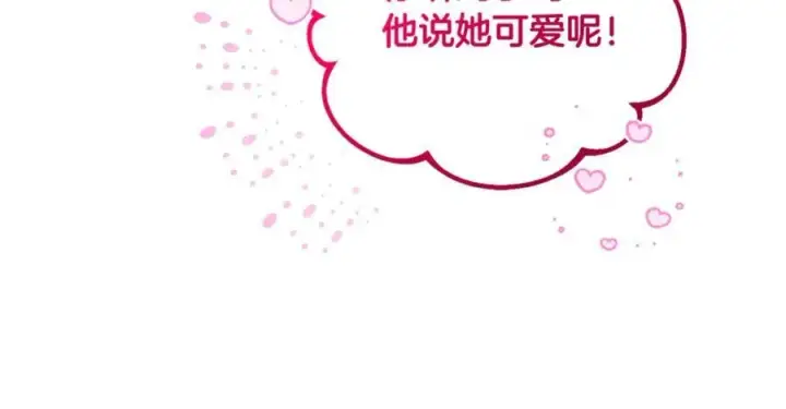 漫画《反派少女被爱意围绕》第91话 般配第122张图
