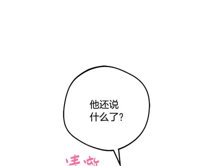 漫画《反派少女被爱意围绕》第91话 般配第123张图