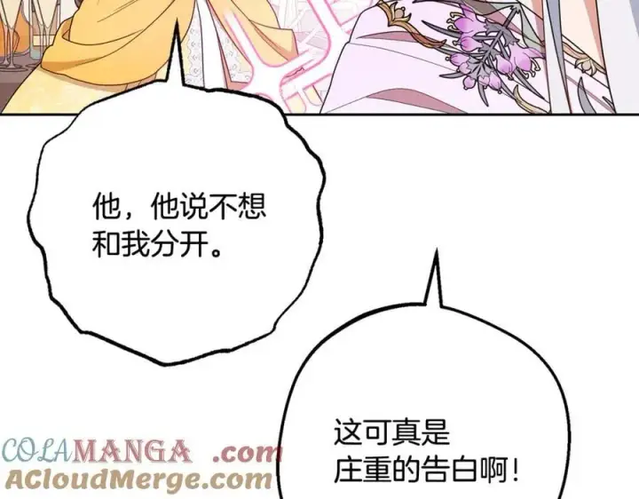 漫画《反派少女被爱意围绕》第91话 般配第125张图