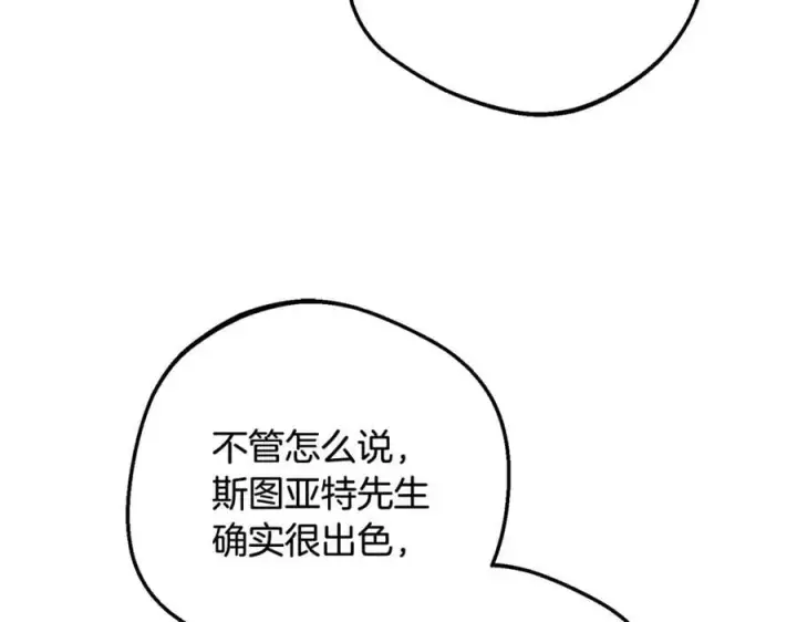 漫画《反派少女被爱意围绕》第91话 般配第126张图