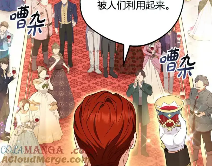 漫画《反派少女被爱意围绕》第91话 般配第13张图