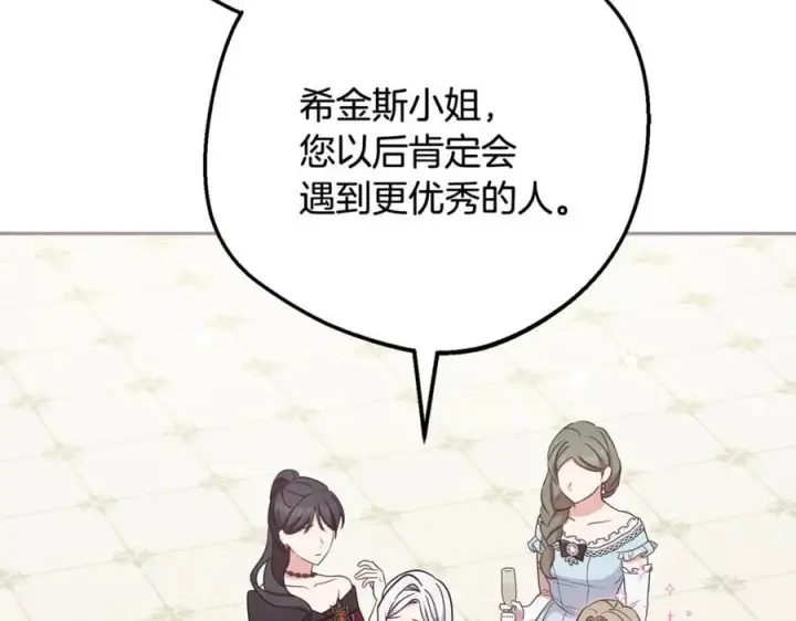 漫画《反派少女被爱意围绕》第91话 般配第130张图