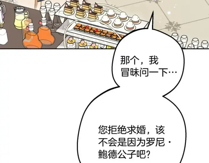 漫画《反派少女被爱意围绕》第91话 般配第132张图