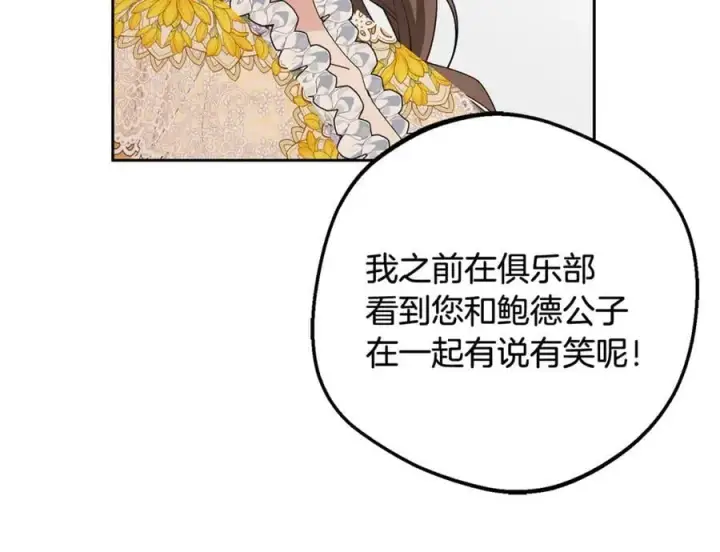 漫画《反派少女被爱意围绕》第91话 般配第135张图