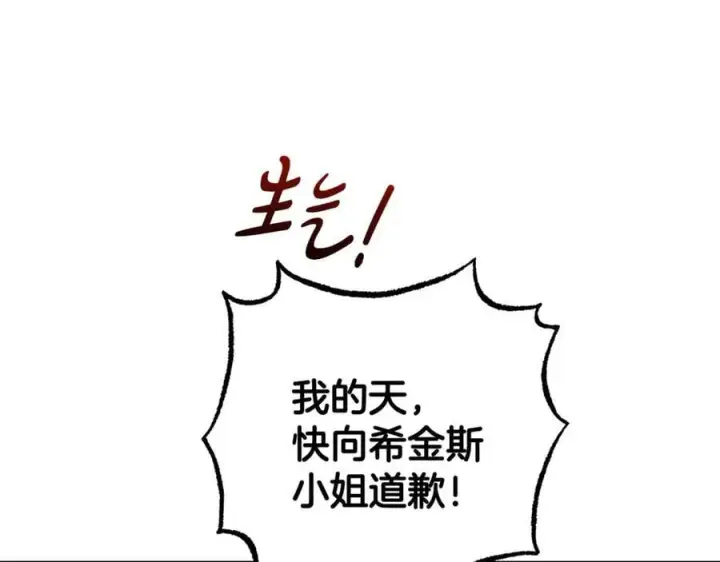 漫画《反派少女被爱意围绕》第91话 般配第136张图