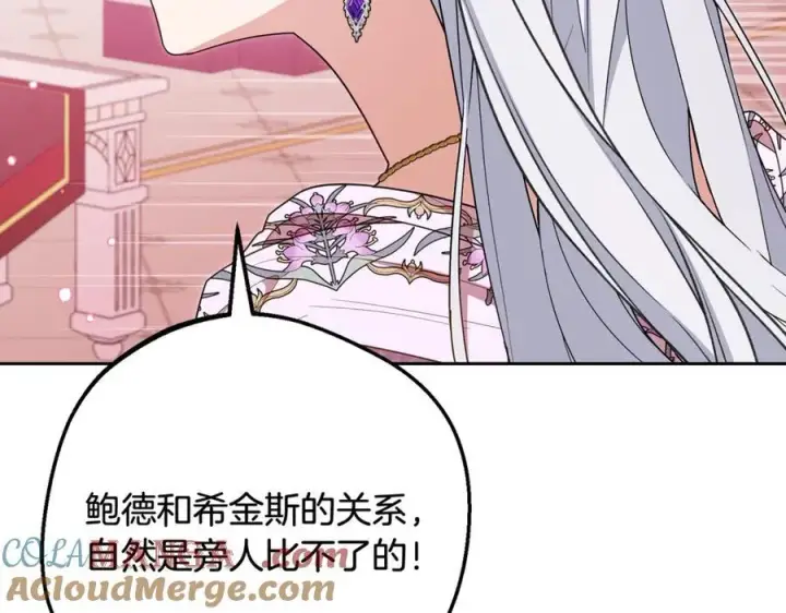 漫画《反派少女被爱意围绕》第91话 般配第141张图