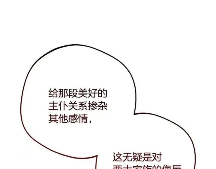 漫画《反派少女被爱意围绕》第91话 般配第143张图
