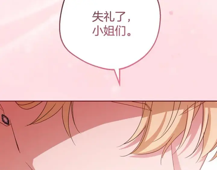 漫画《反派少女被爱意围绕》第91话 般配第150张图