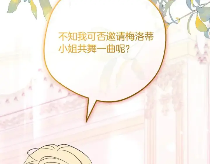 漫画《反派少女被爱意围绕》第91话 般配第158张图
