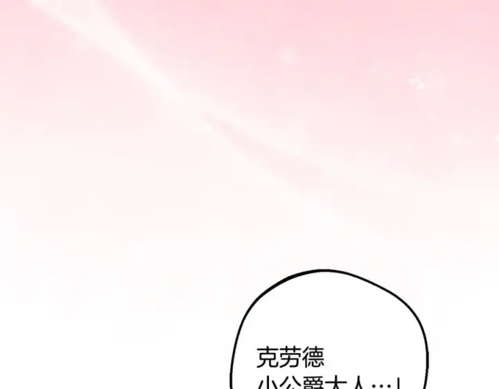 漫画《反派少女被爱意围绕》第91话 般配第162张图