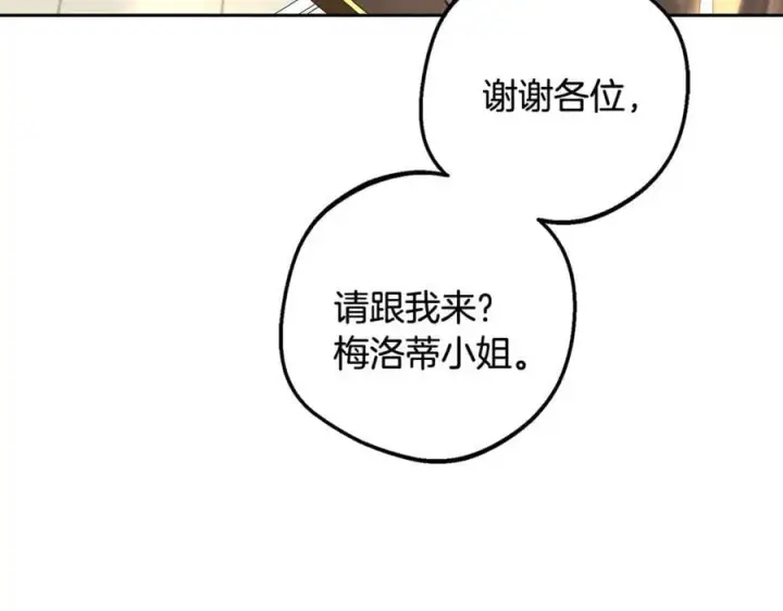 漫画《反派少女被爱意围绕》第91话 般配第168张图