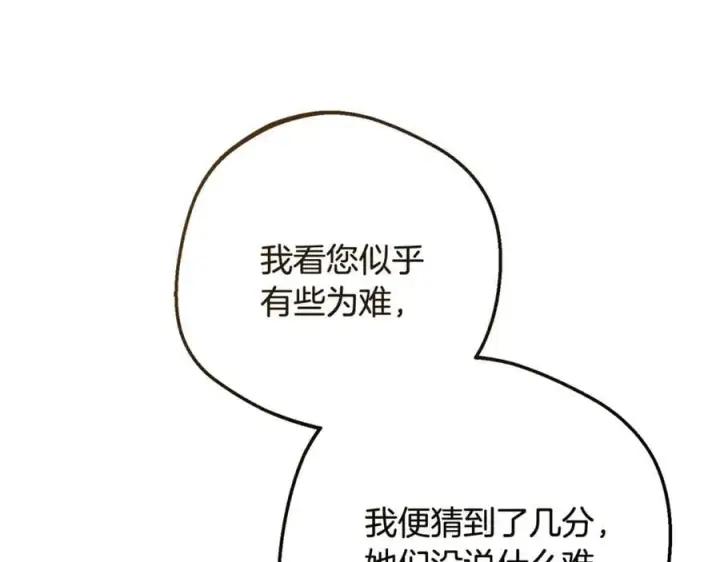 漫画《反派少女被爱意围绕》第91话 般配第176张图