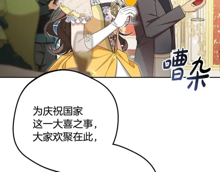 漫画《反派少女被爱意围绕》第91话 般配第18张图
