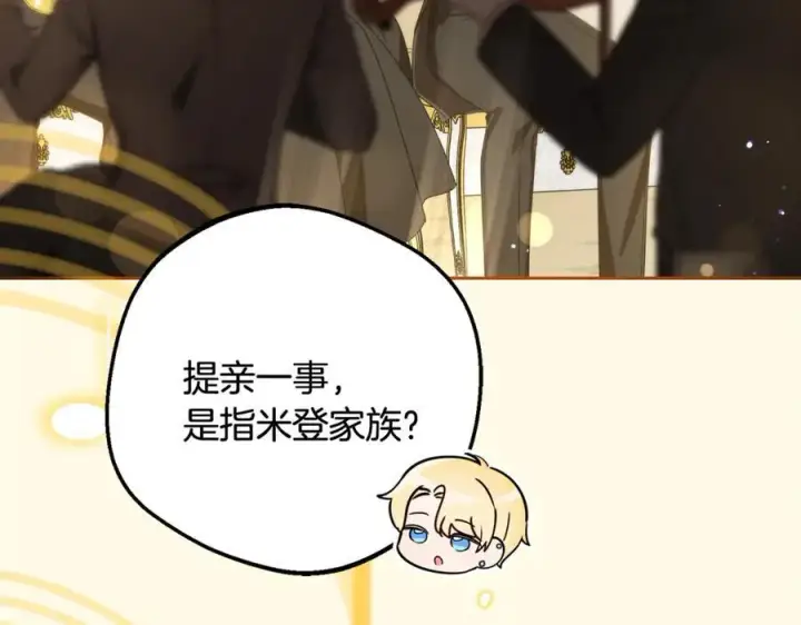 漫画《反派少女被爱意围绕》第91话 般配第182张图