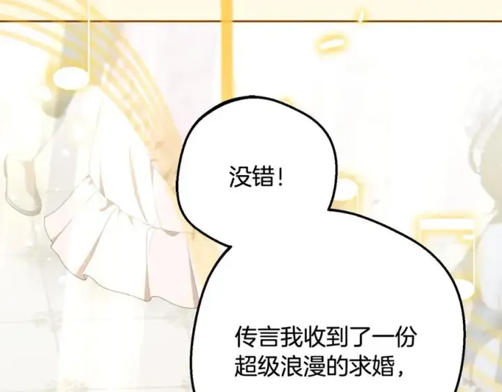 漫画《反派少女被爱意围绕》第91话 般配第183张图