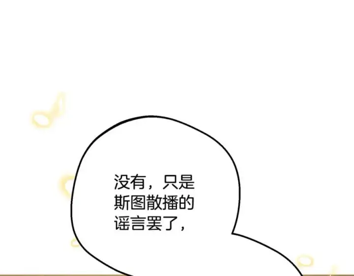 漫画《反派少女被爱意围绕》第91话 般配第187张图
