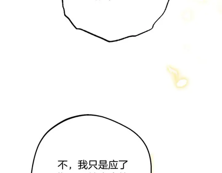 漫画《反派少女被爱意围绕》第91话 般配第191张图
