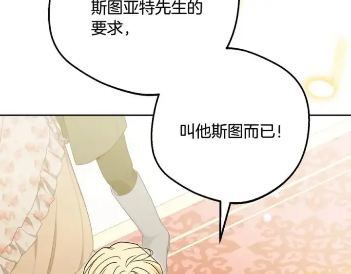 漫画《反派少女被爱意围绕》第91话 般配第192张图