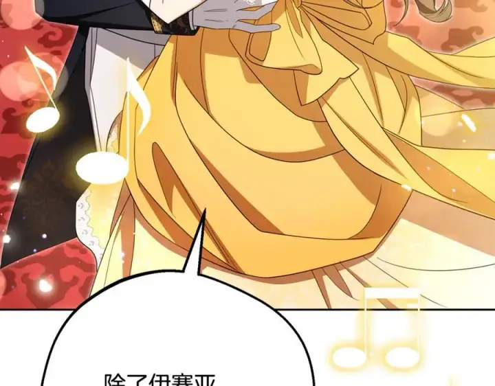 漫画《反派少女被爱意围绕》第91话 般配第194张图