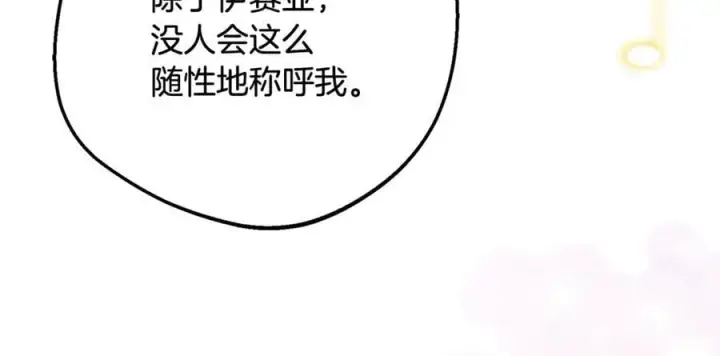 漫画《反派少女被爱意围绕》第91话 般配第195张图