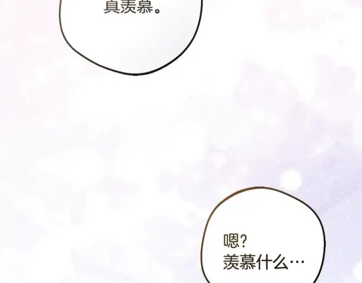 漫画《反派少女被爱意围绕》第91话 般配第198张图