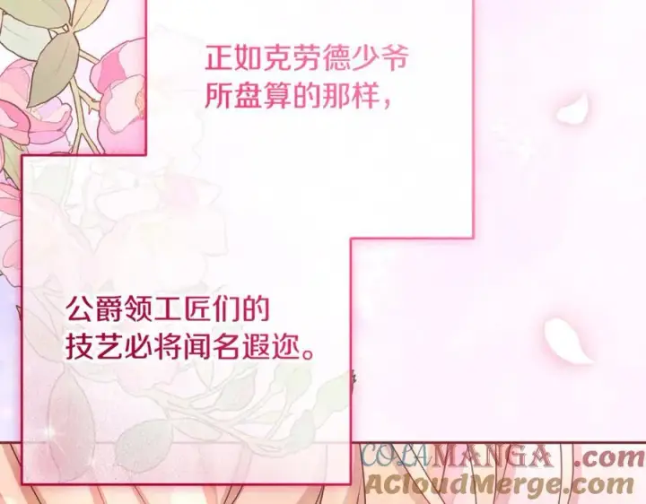 漫画《反派少女被爱意围绕》第91话 般配第221张图