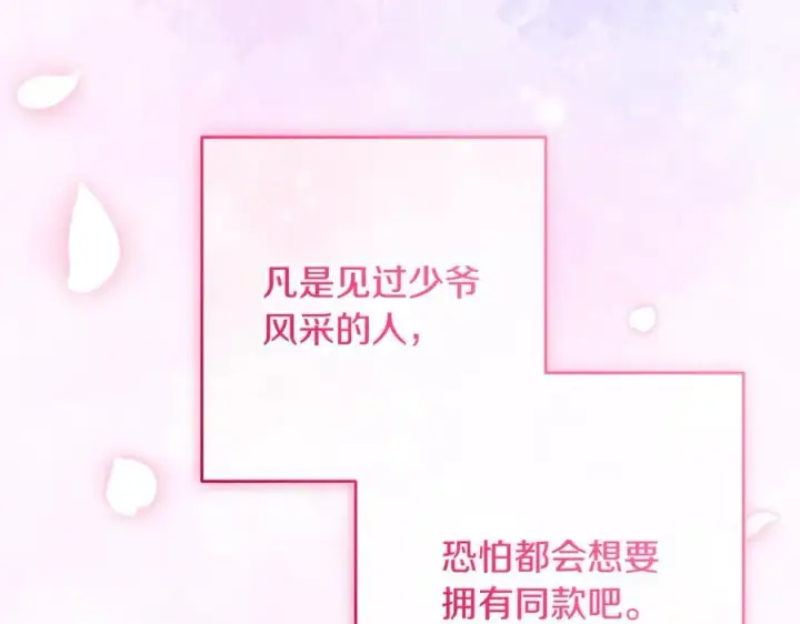 漫画《反派少女被爱意围绕》第91话 般配第224张图