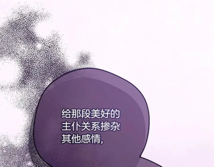 漫画《反派少女被爱意围绕》第91话 般配第226张图