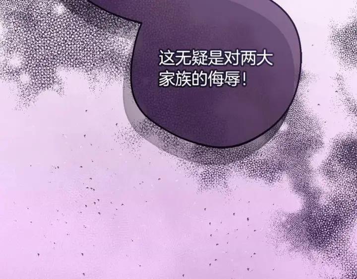 漫画《反派少女被爱意围绕》第91话 般配第227张图