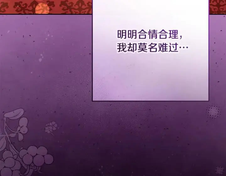 漫画《反派少女被爱意围绕》第91话 般配第230张图