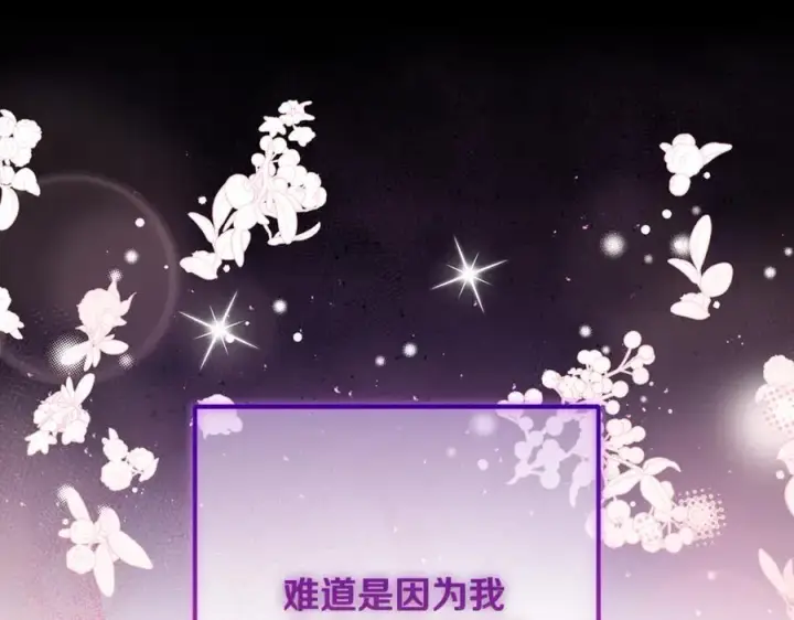 漫画《反派少女被爱意围绕》第91话 般配第232张图