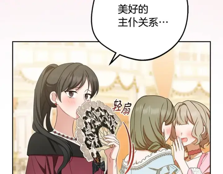 漫画《反派少女被爱意围绕》第91话 般配第236张图