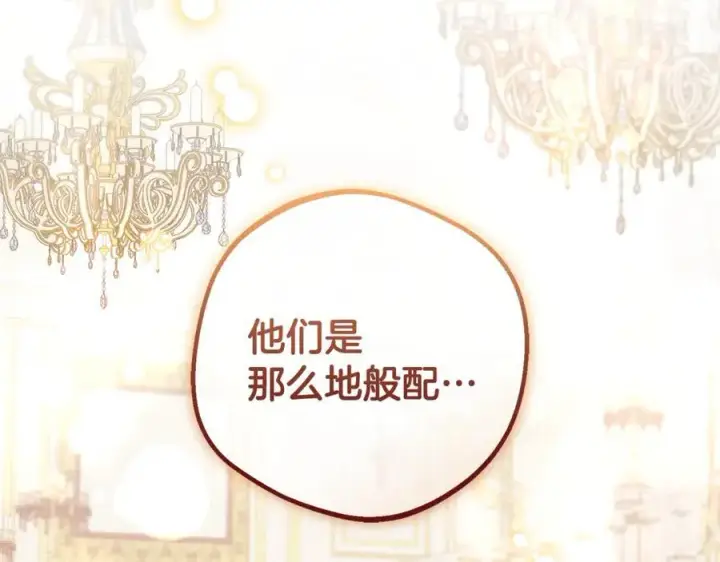 漫画《反派少女被爱意围绕》第91话 般配第238张图