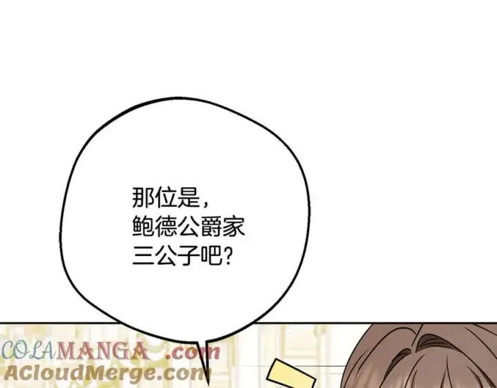 漫画《反派少女被爱意围绕》第91话 般配第29张图
