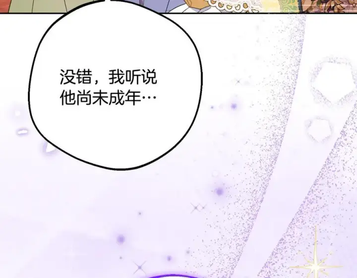漫画《反派少女被爱意围绕》第91话 般配第31张图