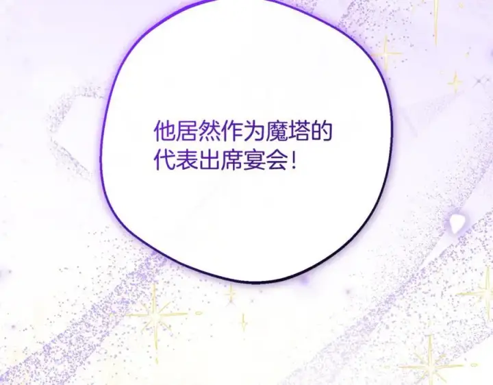 漫画《反派少女被爱意围绕》第91话 般配第32张图