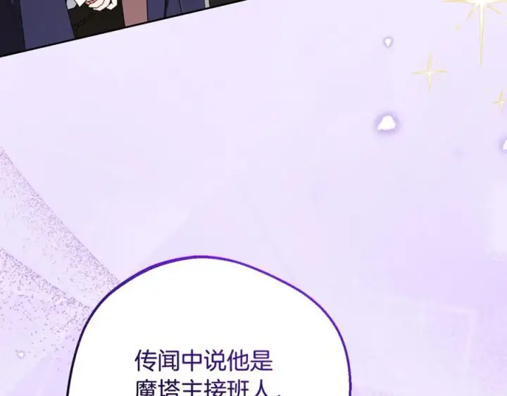 漫画《反派少女被爱意围绕》第91话 般配第35张图