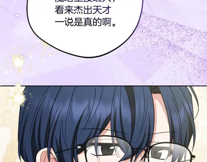 漫画《反派少女被爱意围绕》第91话 般配第36张图