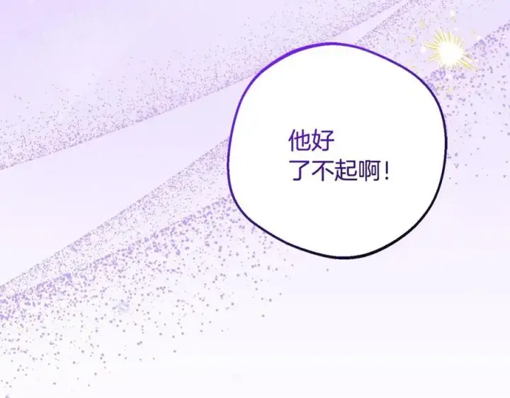 漫画《反派少女被爱意围绕》第91话 般配第38张图
