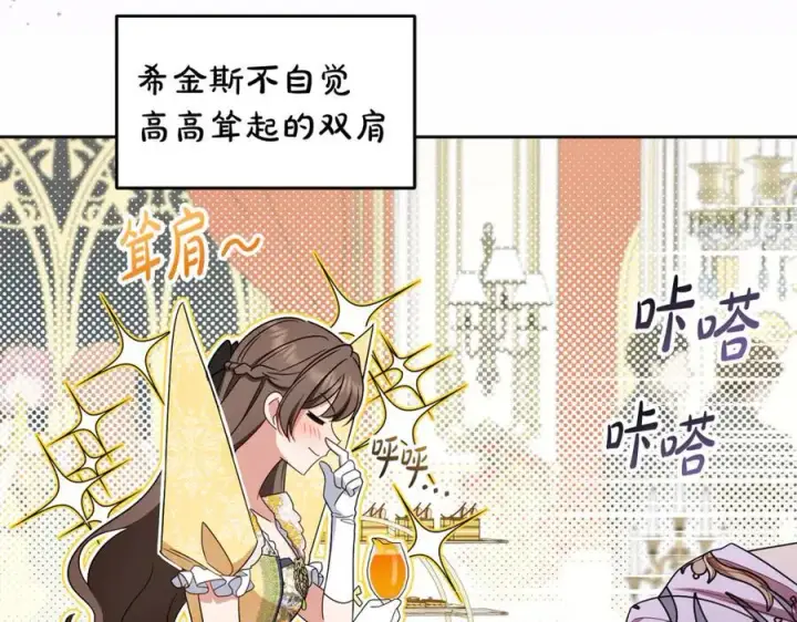 漫画《反派少女被爱意围绕》第91话 般配第39张图
