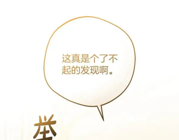 漫画《反派少女被爱意围绕》第91话 般配第4张图