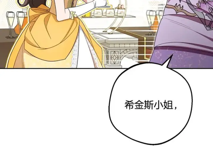 漫画《反派少女被爱意围绕》第91话 般配第40张图