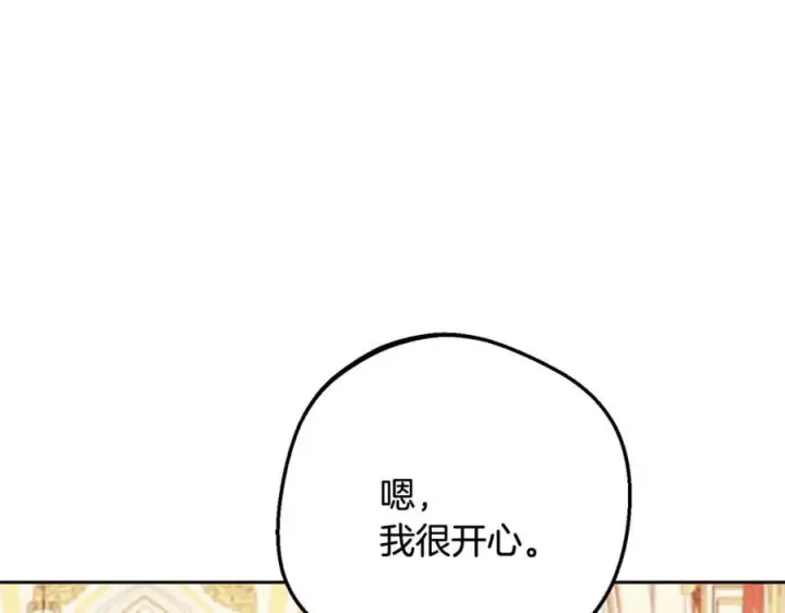 漫画《反派少女被爱意围绕》第91话 般配第47张图