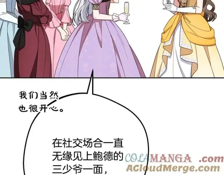 漫画《反派少女被爱意围绕》第91话 般配第49张图