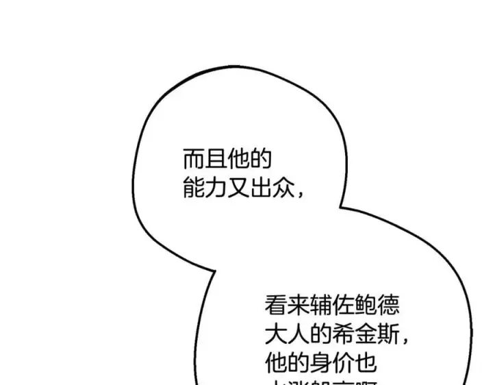 漫画《反派少女被爱意围绕》第91话 般配第51张图
