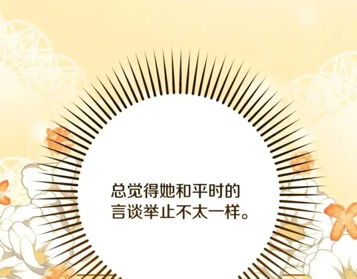 漫画《反派少女被爱意围绕》第91话 般配第55张图