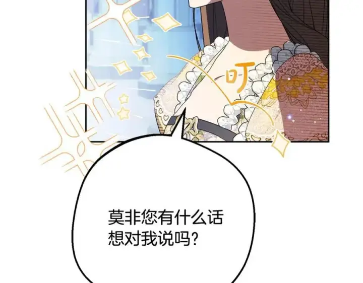 漫画《反派少女被爱意围绕》第91话 般配第60张图