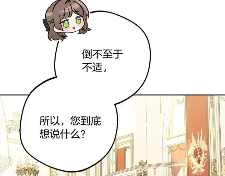 漫画《反派少女被爱意围绕》第91话 般配第66张图