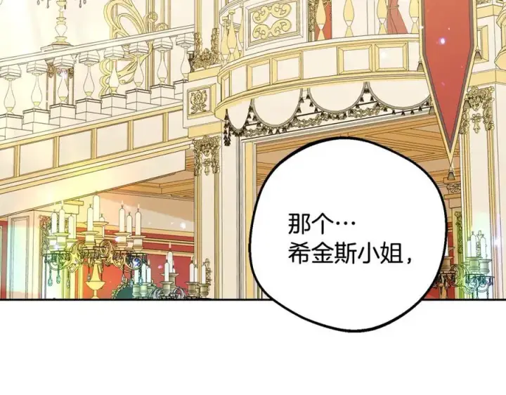 漫画《反派少女被爱意围绕》第91话 般配第67张图