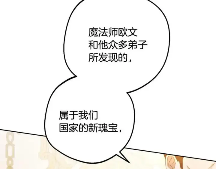 漫画《反派少女被爱意围绕》第91话 般配第7张图
